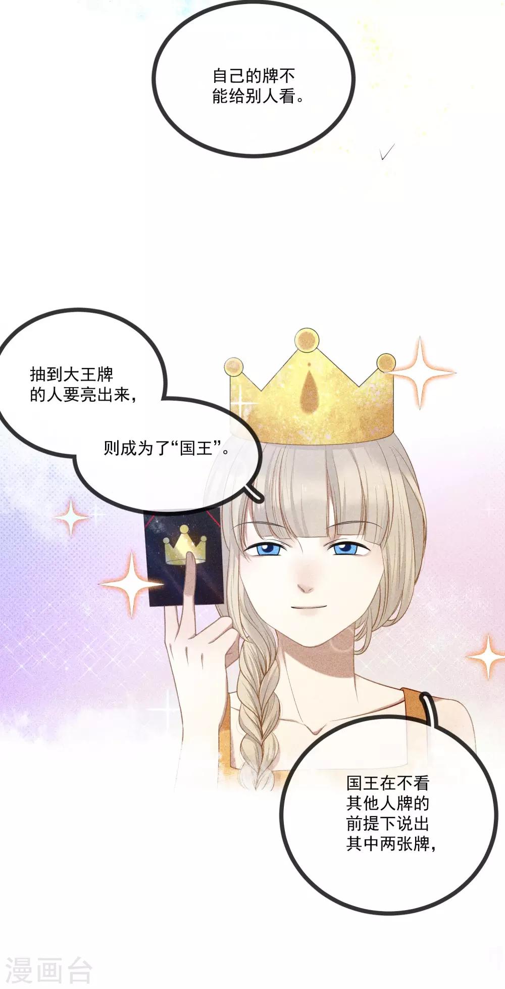 第10话 交杯酒？！-第11话