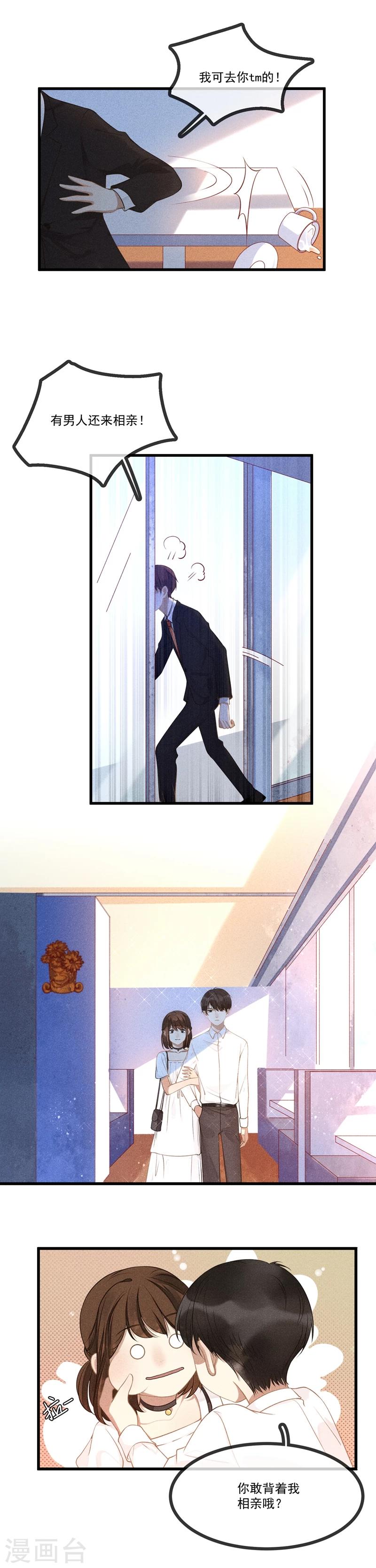 第12话 我对他，有感觉了-第13话