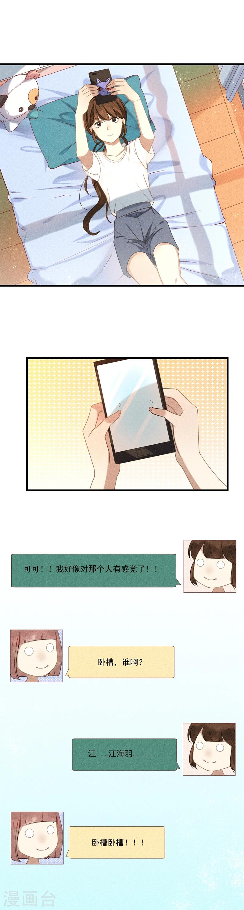 第12话 我对他，有感觉了-第13话