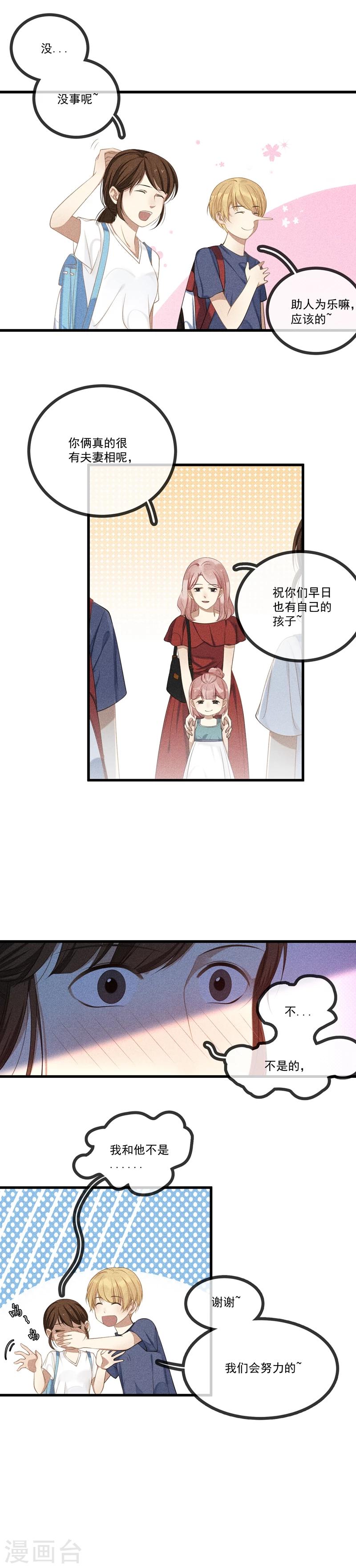 第12话 我对他，有感觉了-第13话