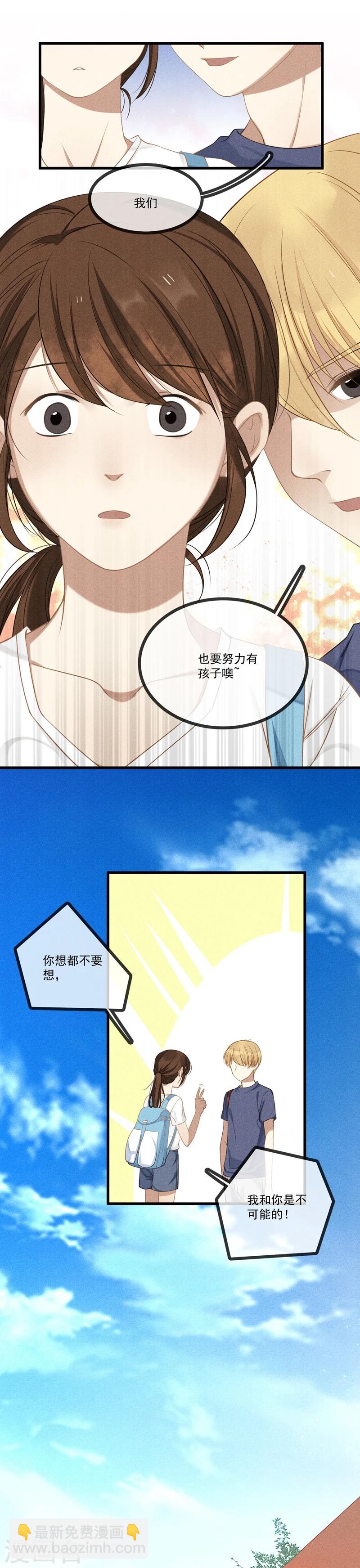 第12话 我对他，有感觉了-第13话