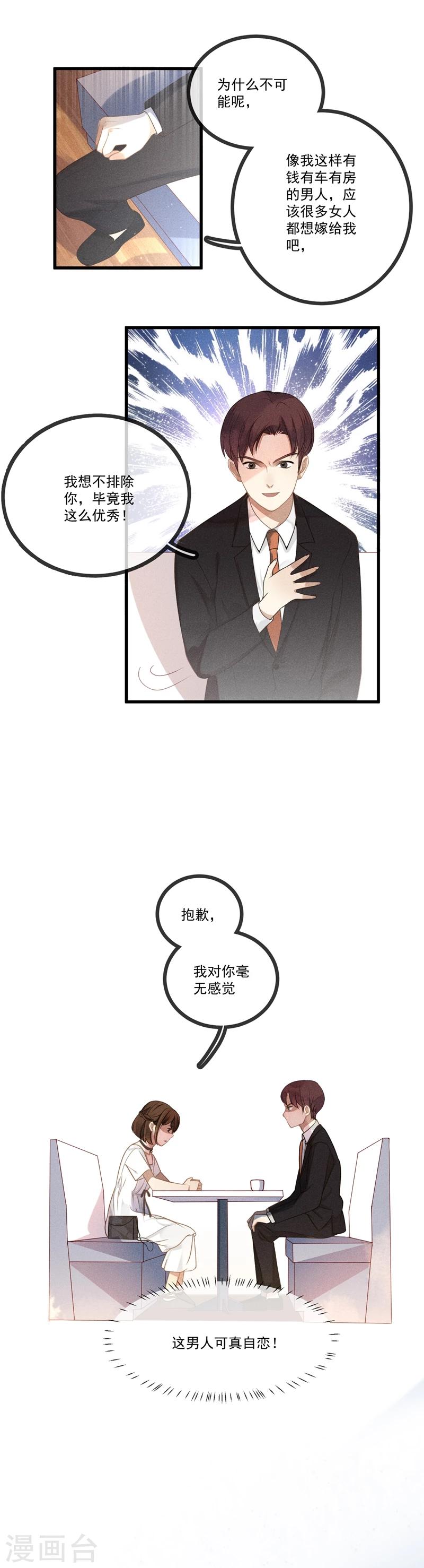 第12话 我对他，有感觉了-第13话