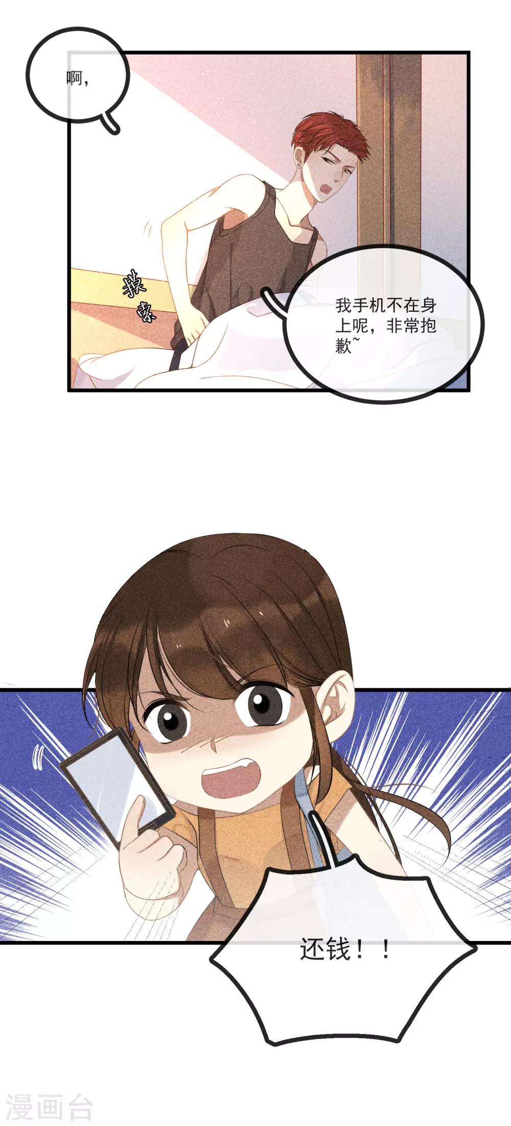 第14话 我是她男朋友-第15话