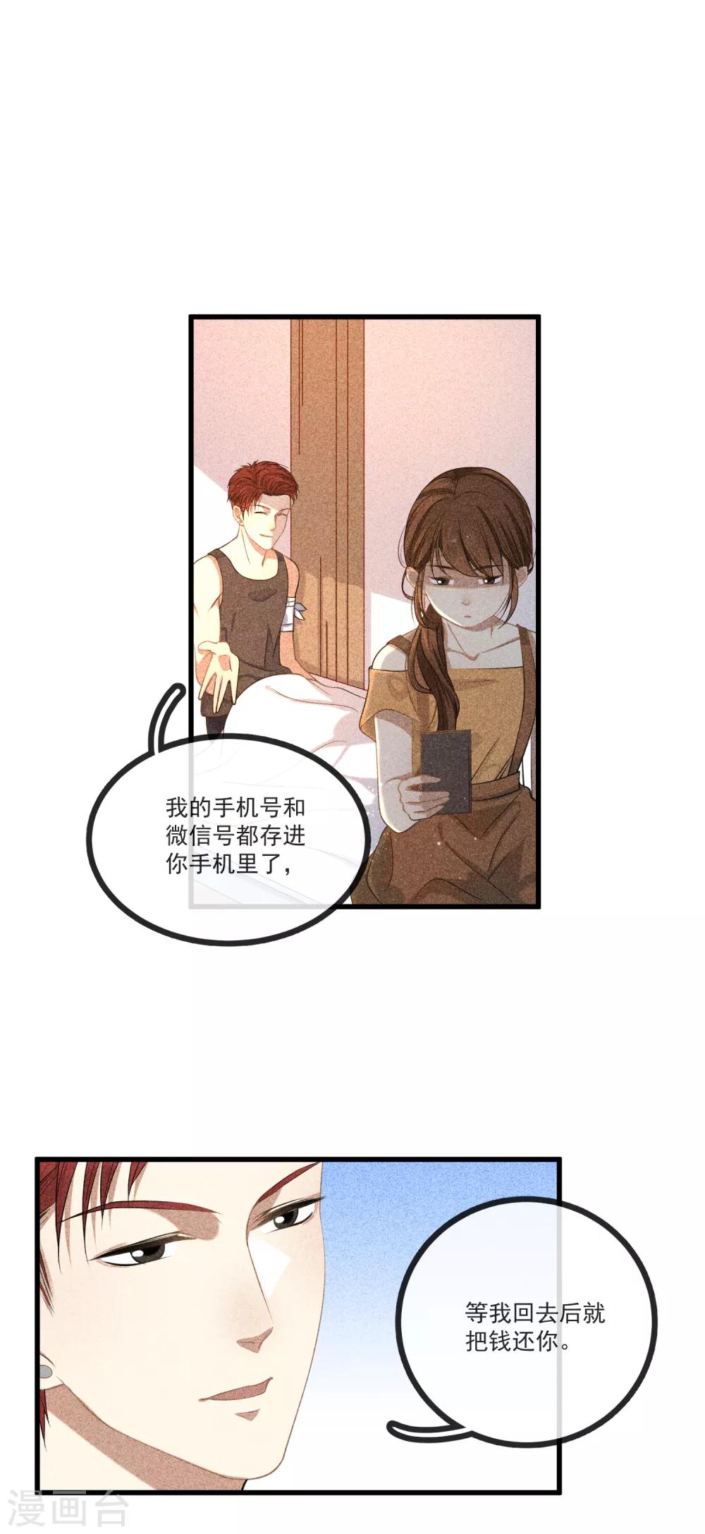 第14话 我是她男朋友-第15话