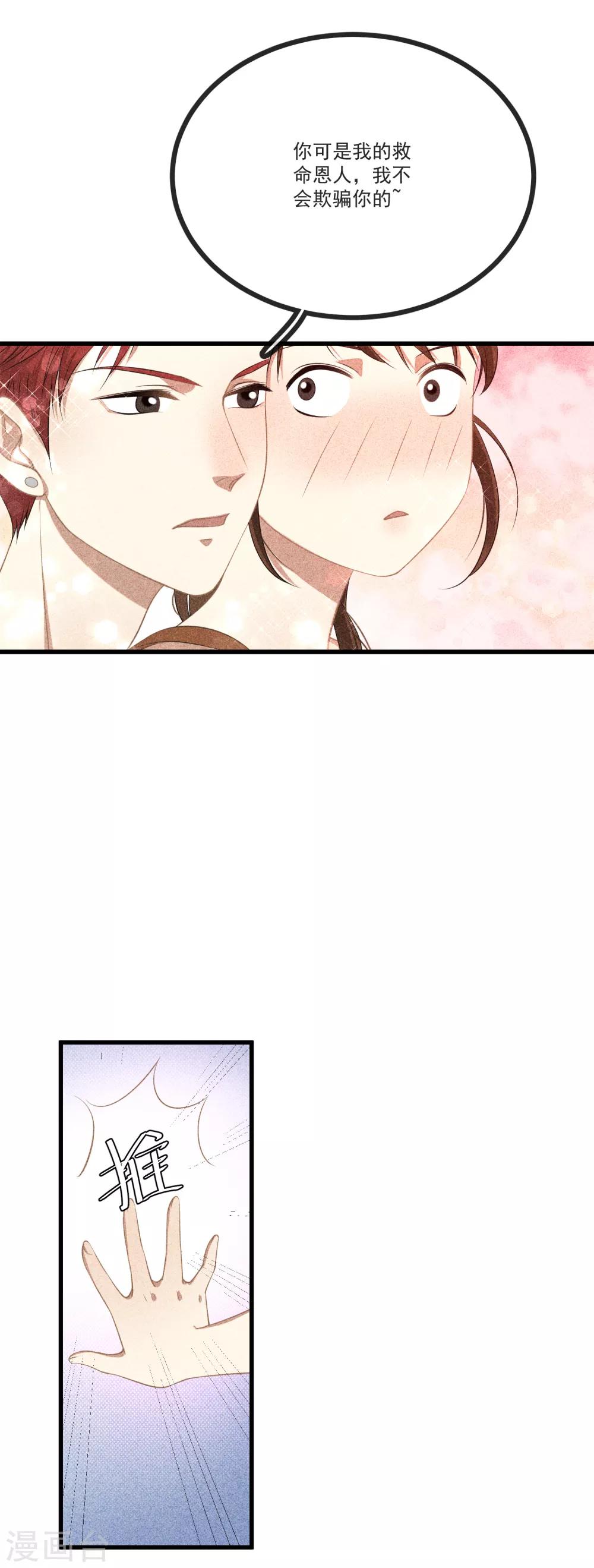 第14话 我是她男朋友-第15话