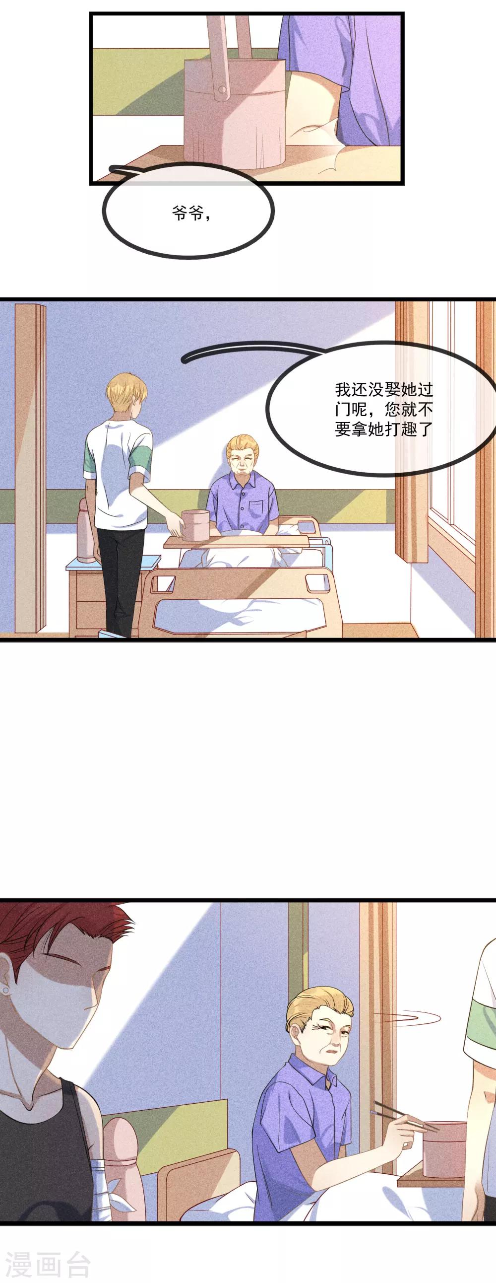 第14话 我是她男朋友-第15话