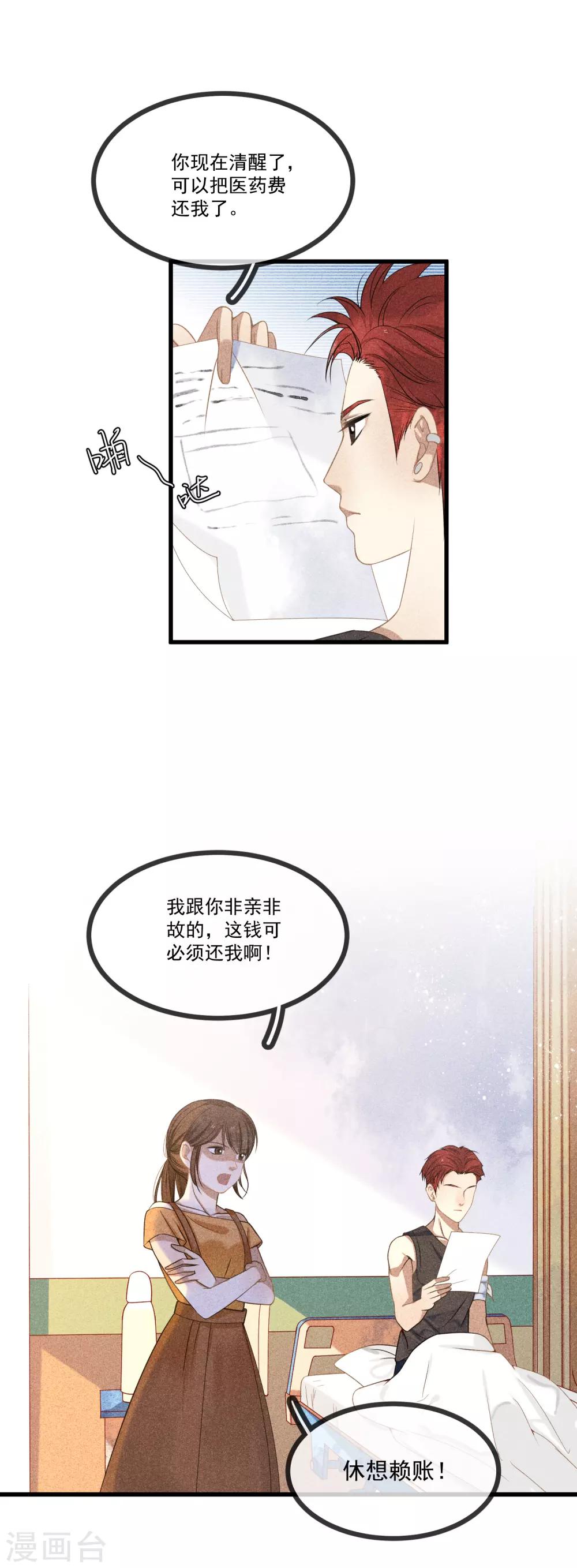 第14话 我是她男朋友-第15话