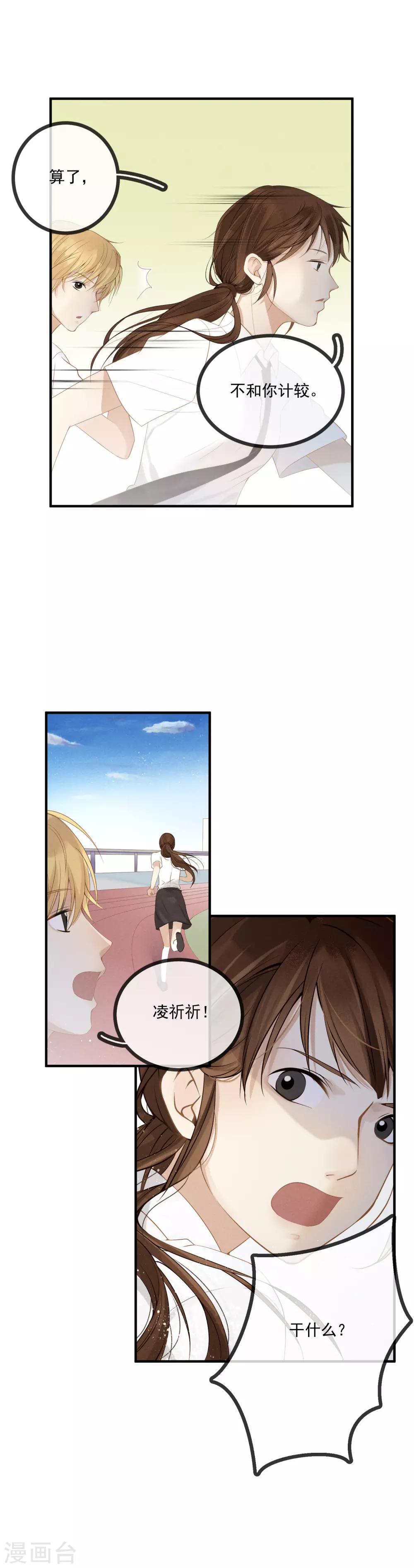 第2话 我的高中时光-第3话