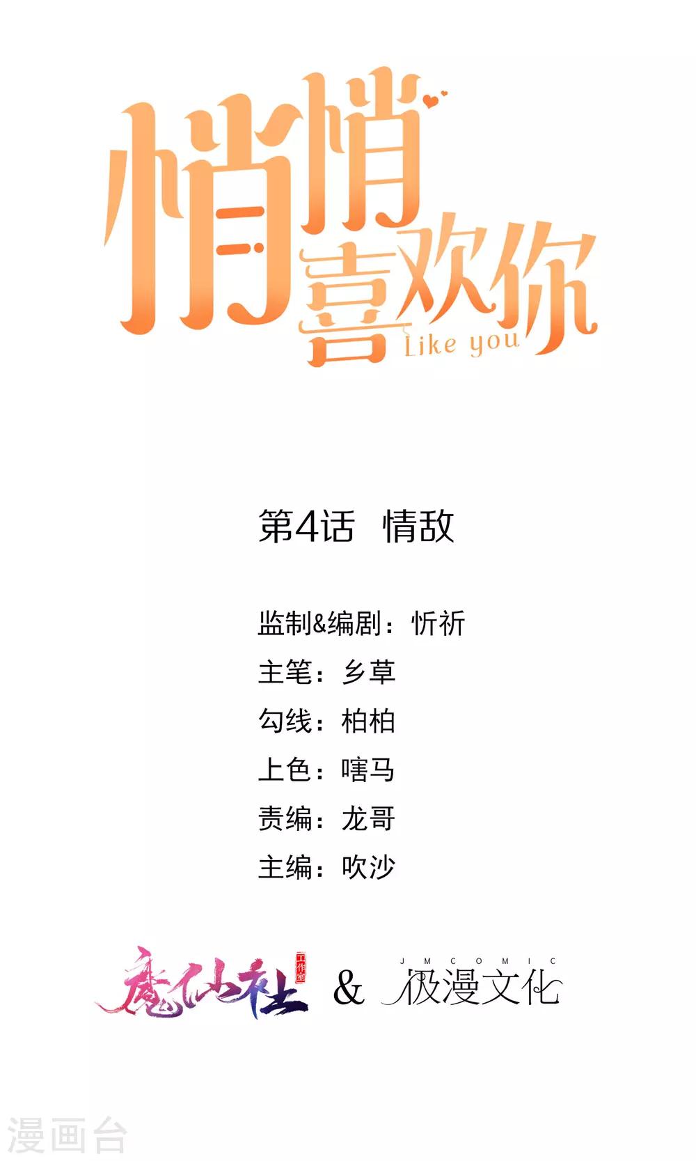 第4话 情敌-第5话