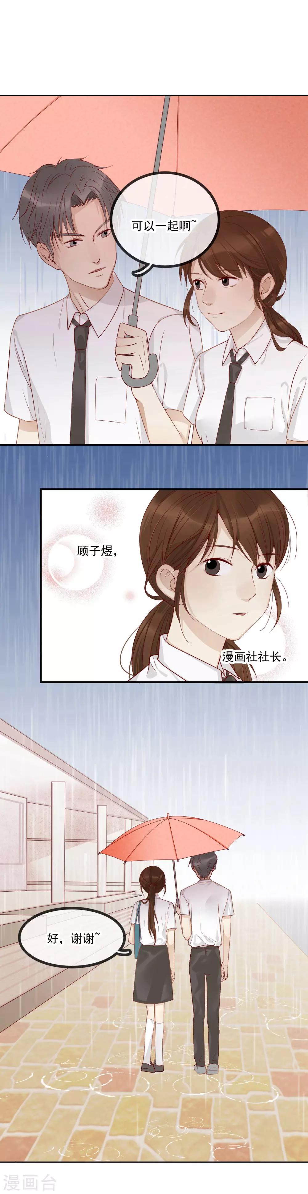 第4话 情敌-第5话