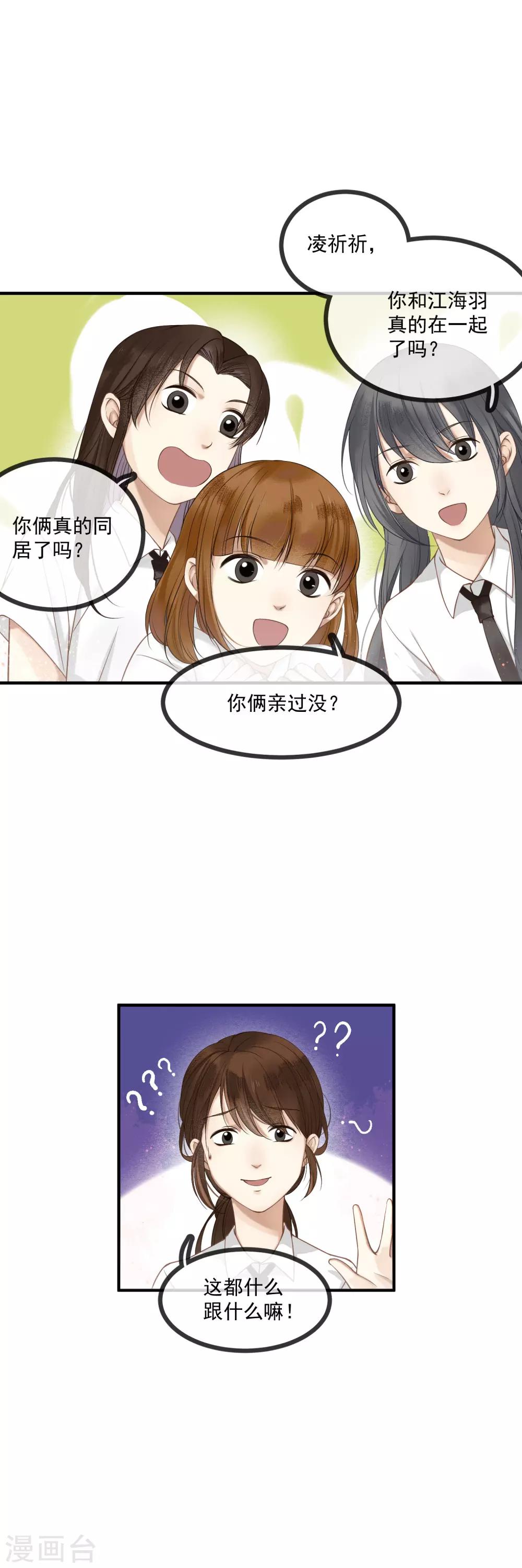 第6话 她不是我女朋友！-第7话