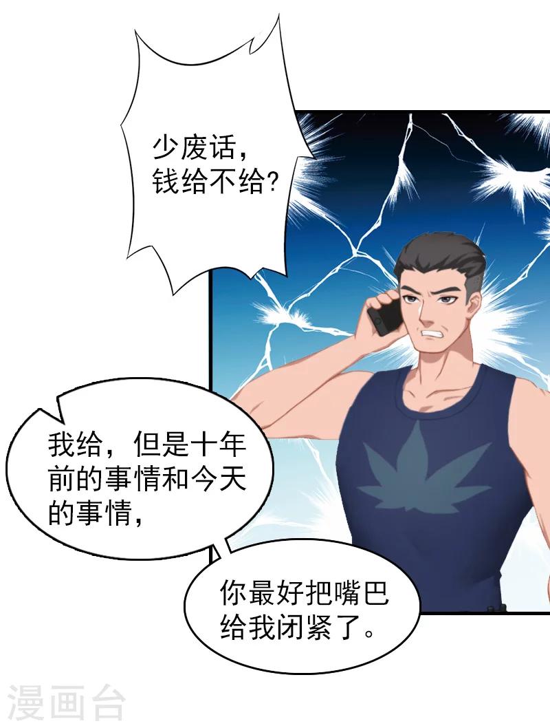 第17话 威胁-第17话