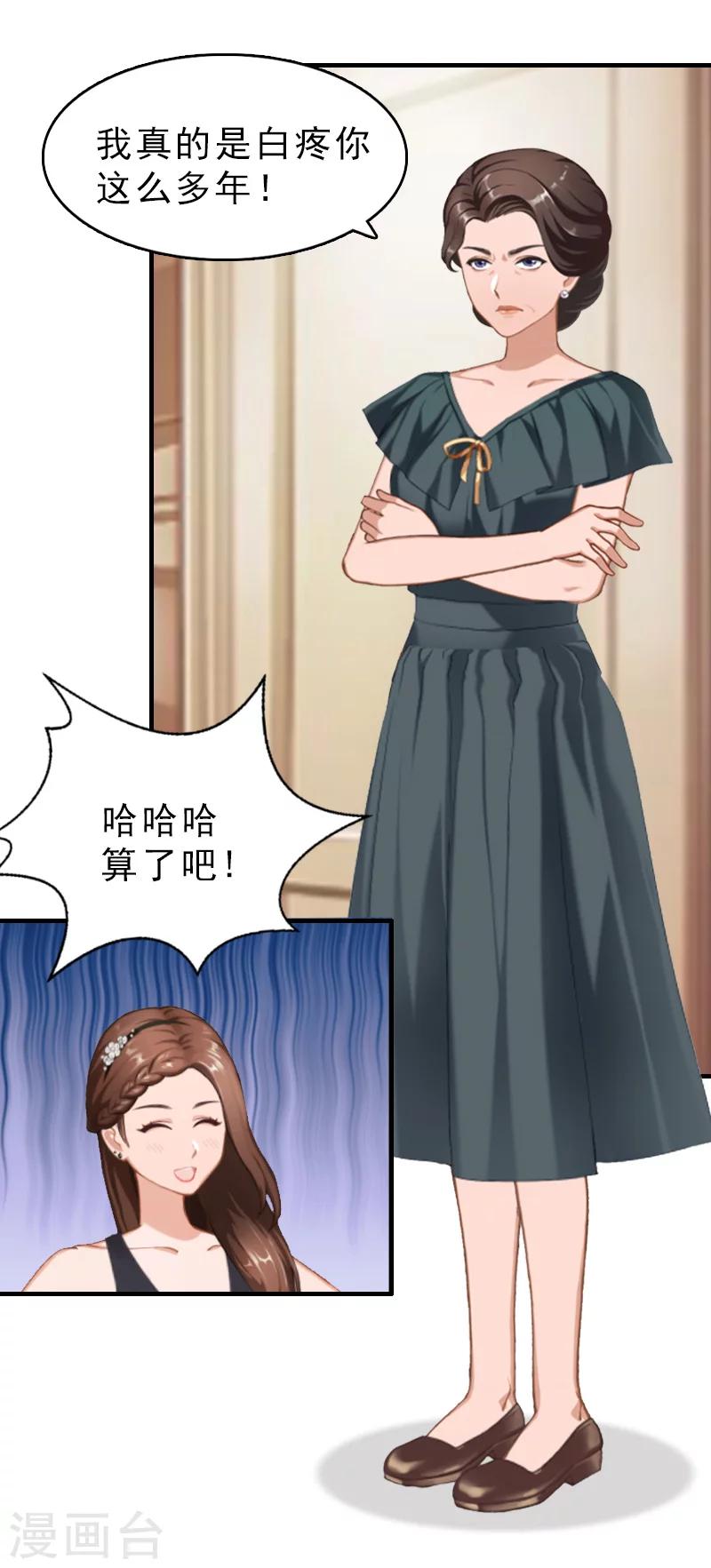第25话 白疼你了-第25话