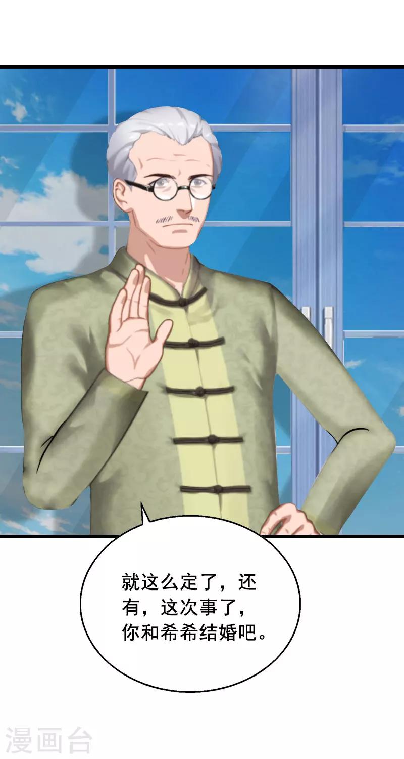 第29话 结婚吧-第29话