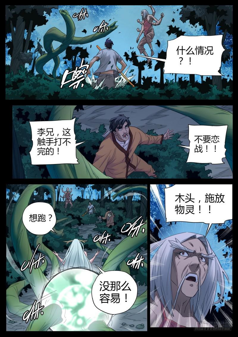 101.生与死-第103话