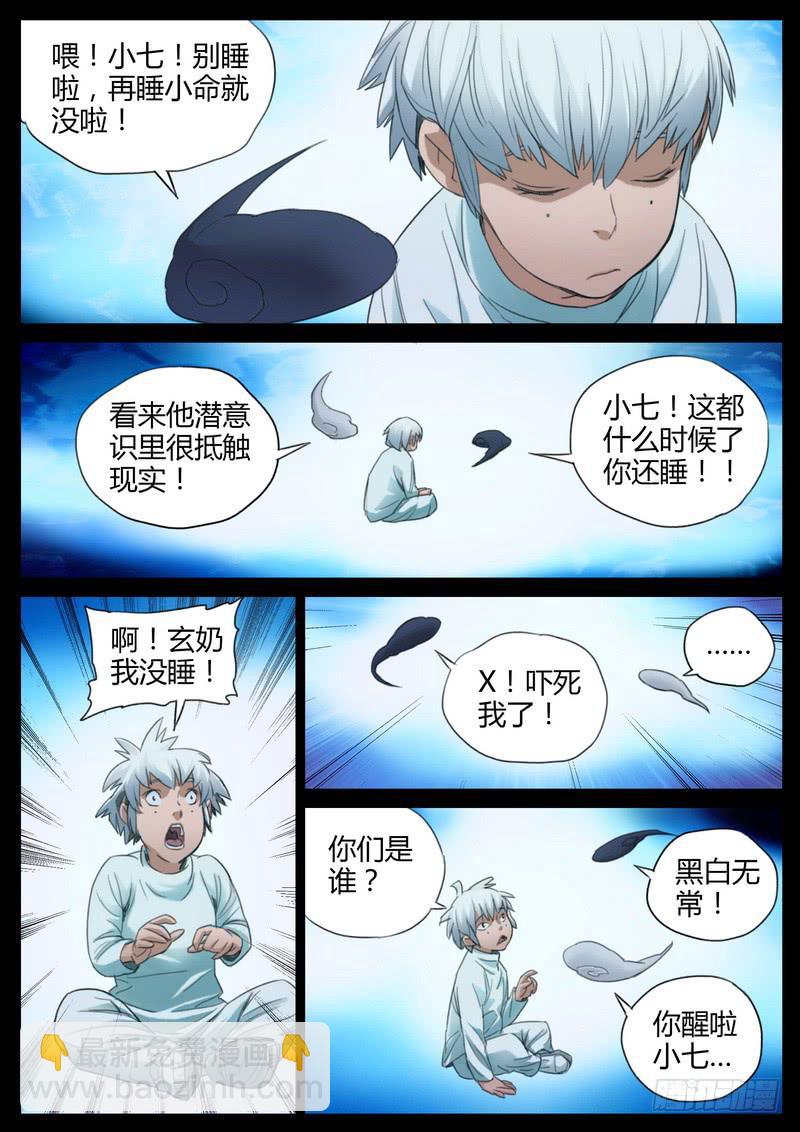 101.生与死-第103话