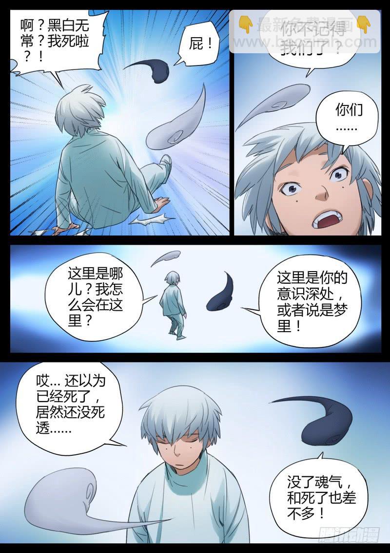 101.生与死-第103话