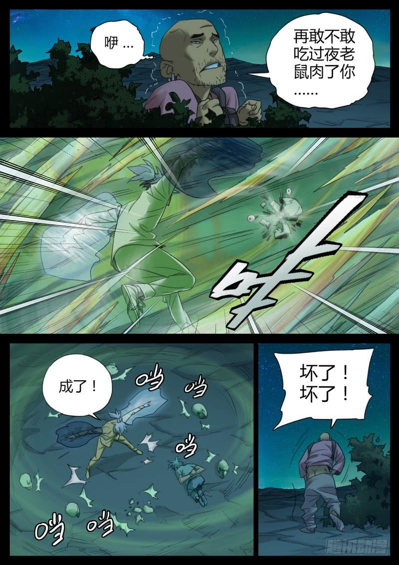 109.秃子-第111话