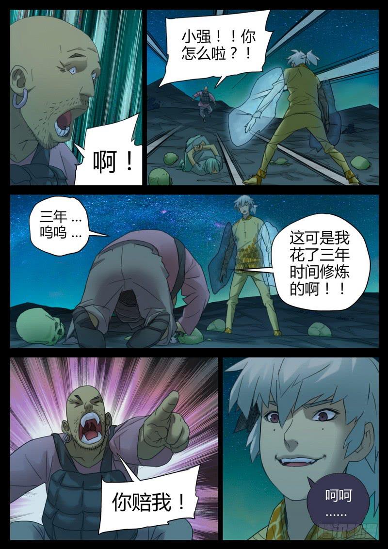 109.秃子-第111话