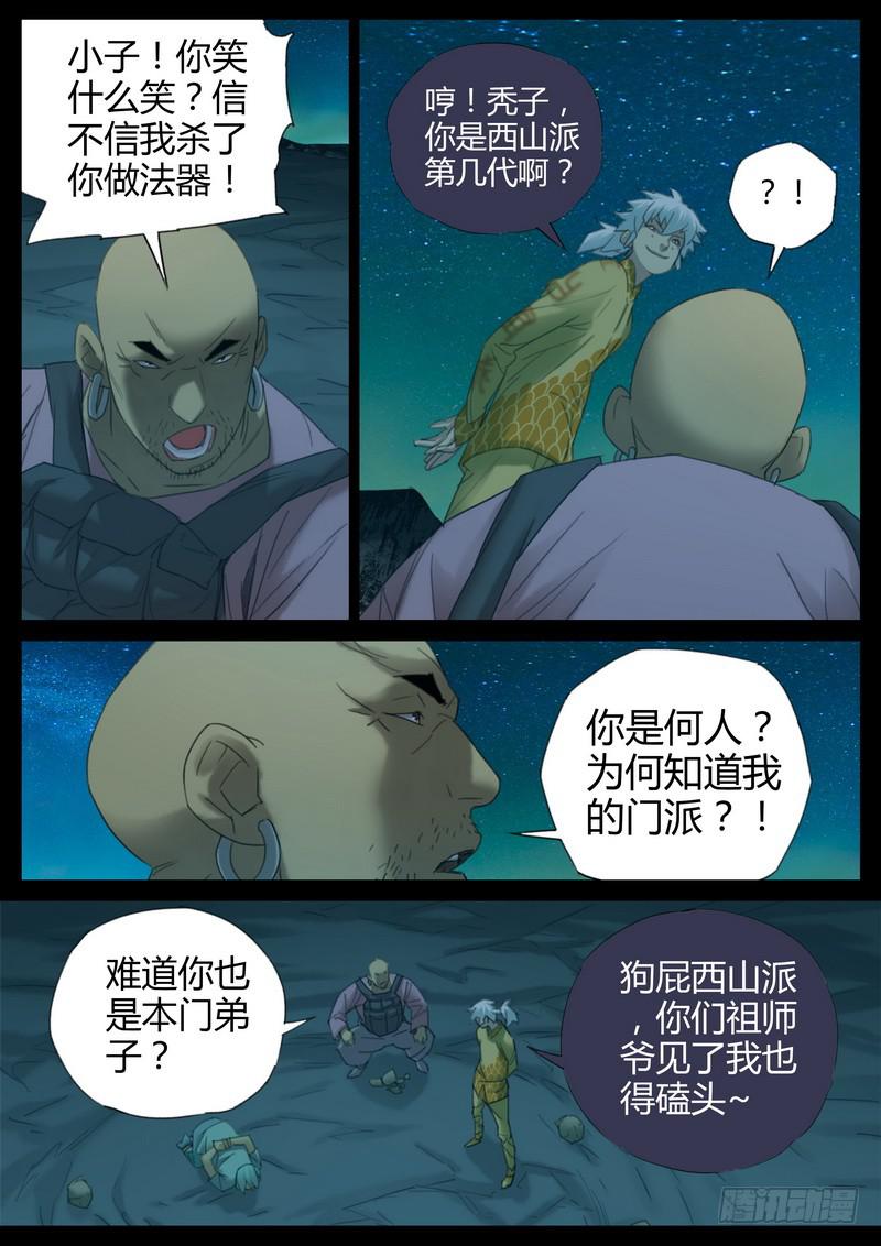 109.秃子-第111话