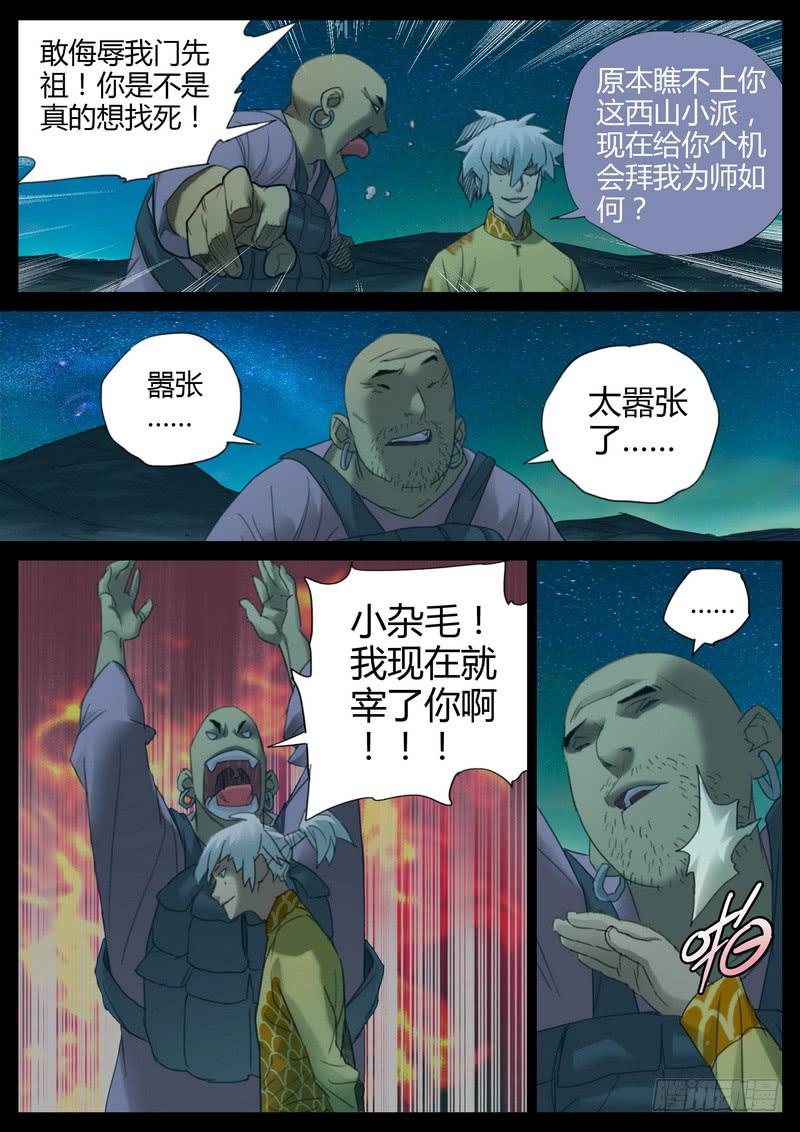 109.秃子-第111话