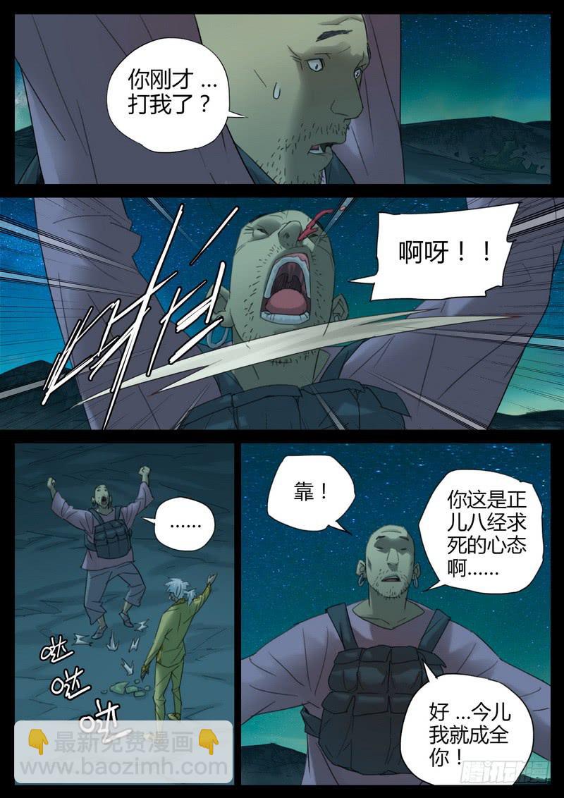 109.秃子-第111话