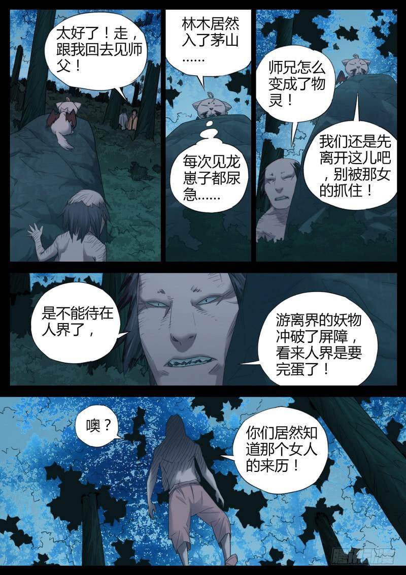 111.惊魂一刻-第113话