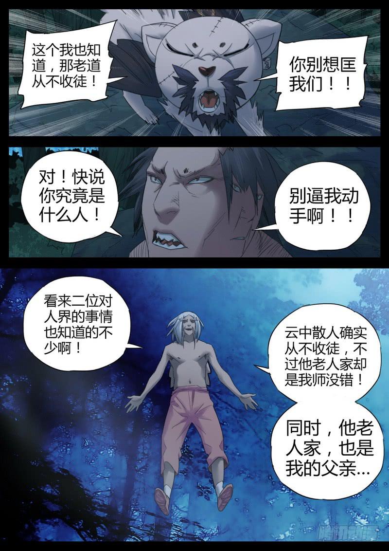 111.惊魂一刻-第113话