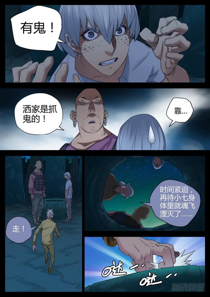 113.井关-第115话