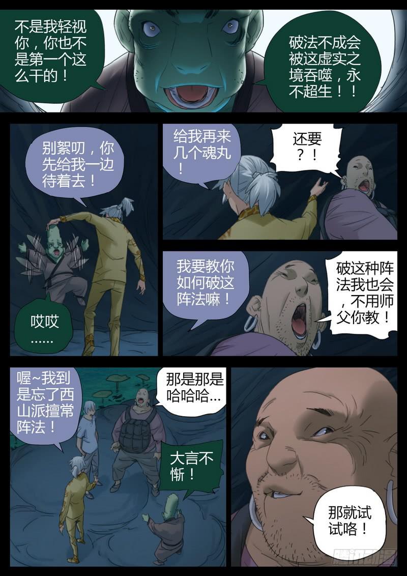 115.虚实之境-第117话