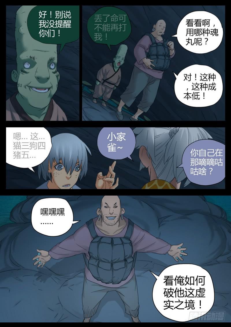 115.虚实之境-第117话