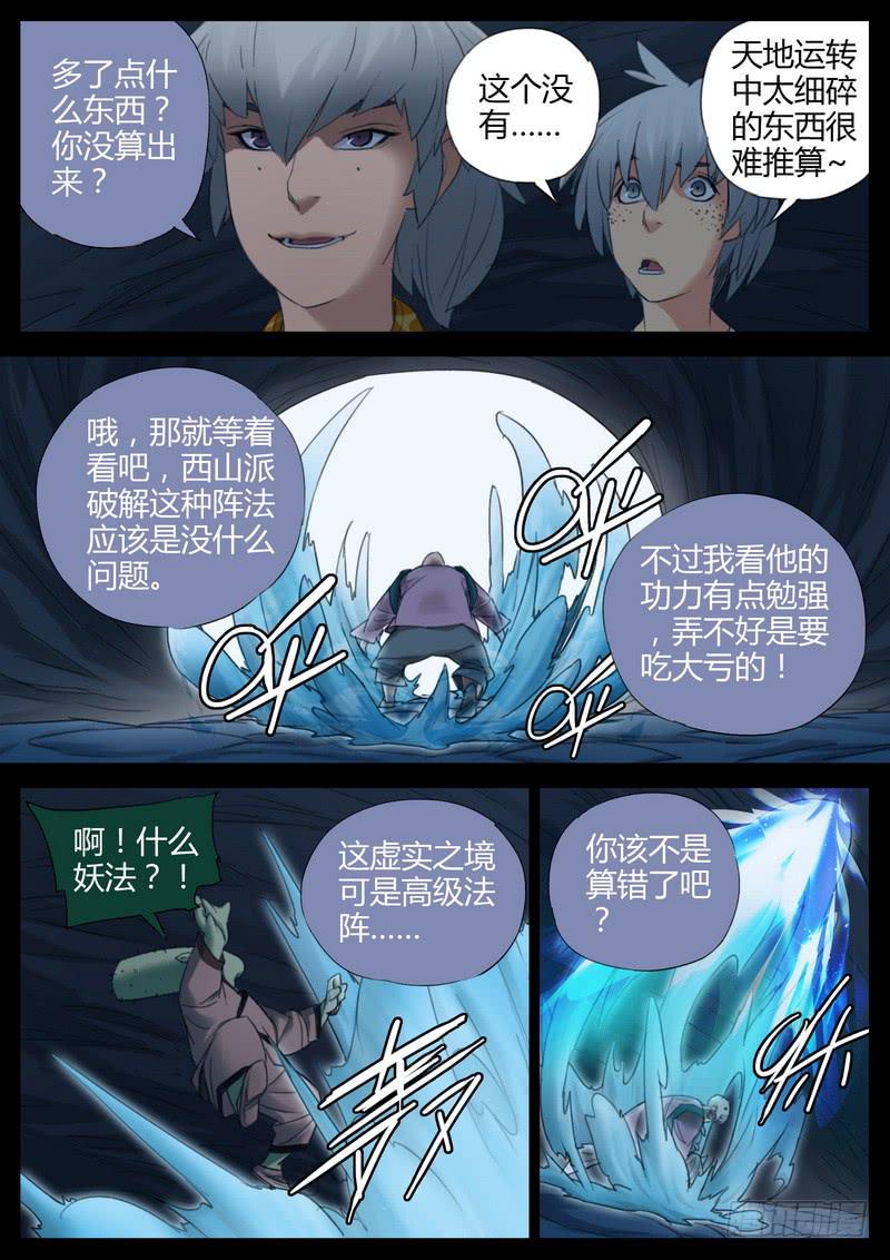 115.虚实之境-第117话