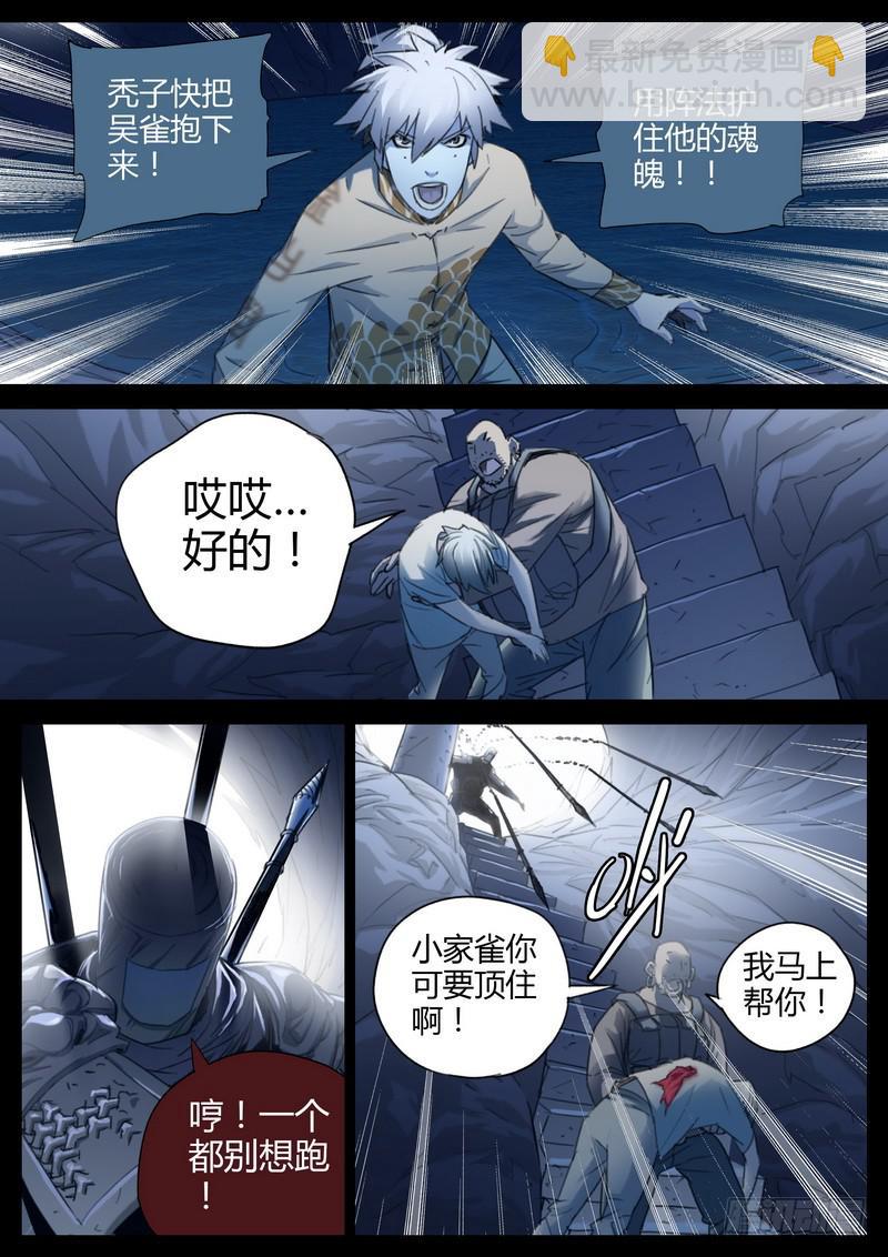 119.无头鬼将-第121话