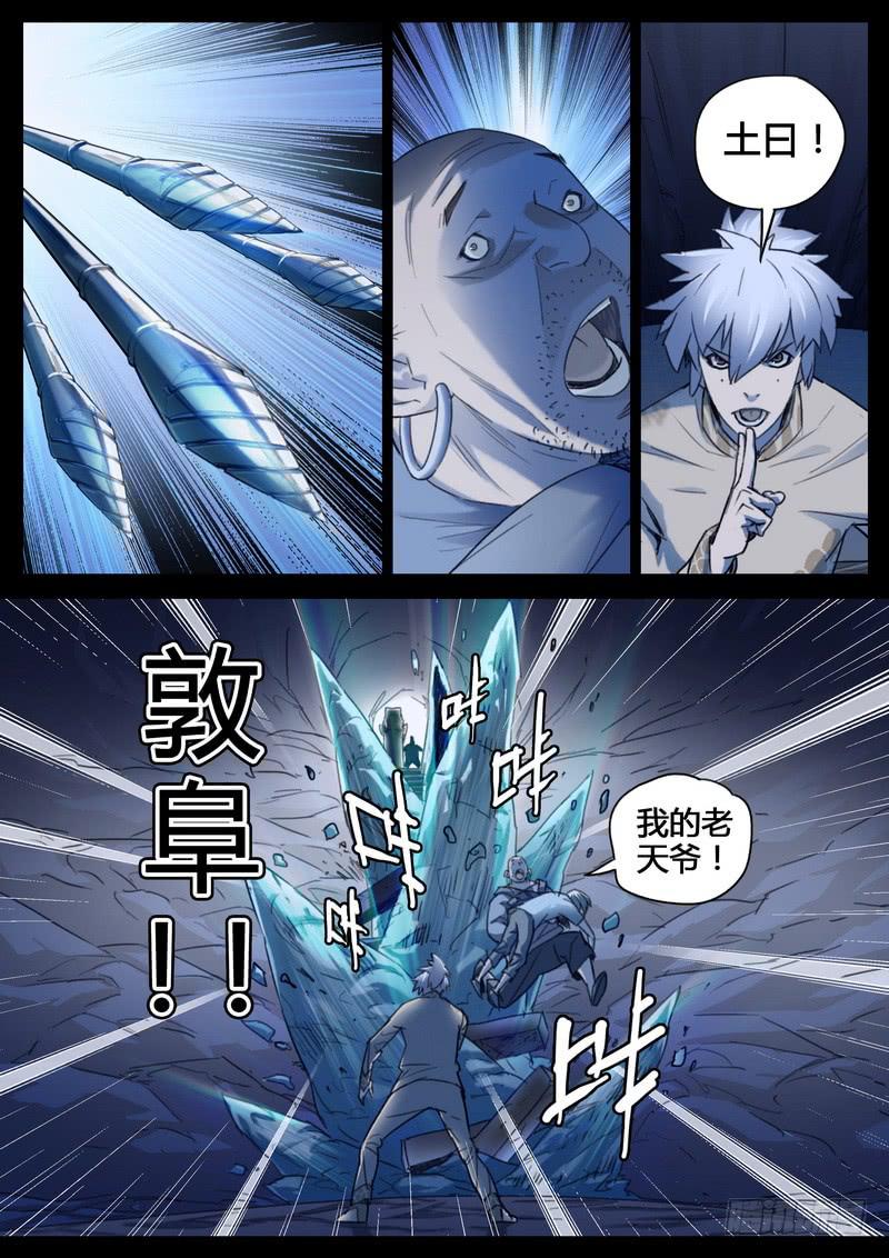 119.无头鬼将-第121话