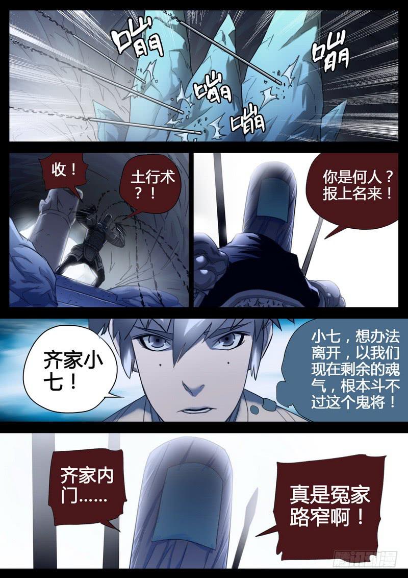 119.无头鬼将-第121话