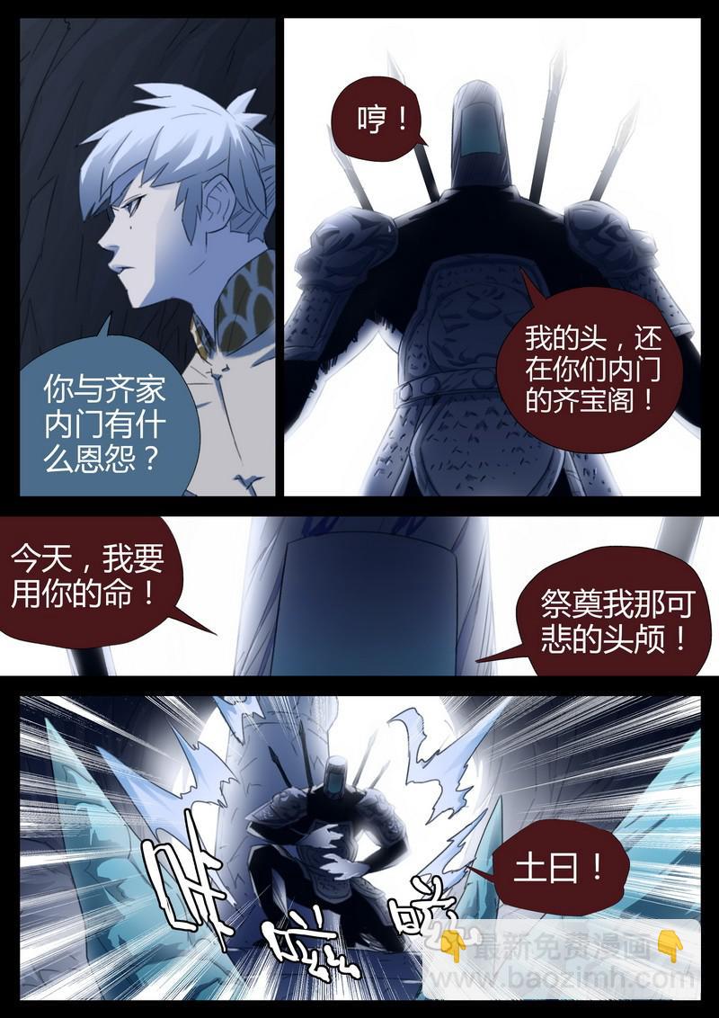 119.无头鬼将-第121话