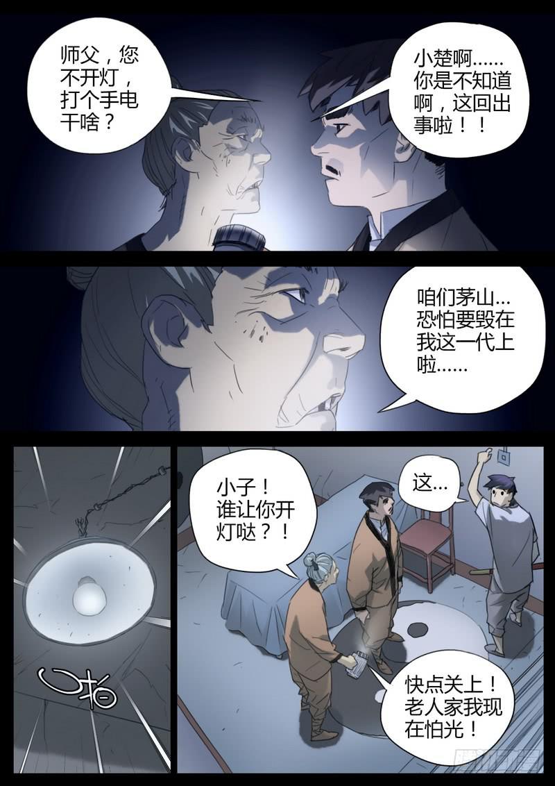 123.茅山正宗-第125话