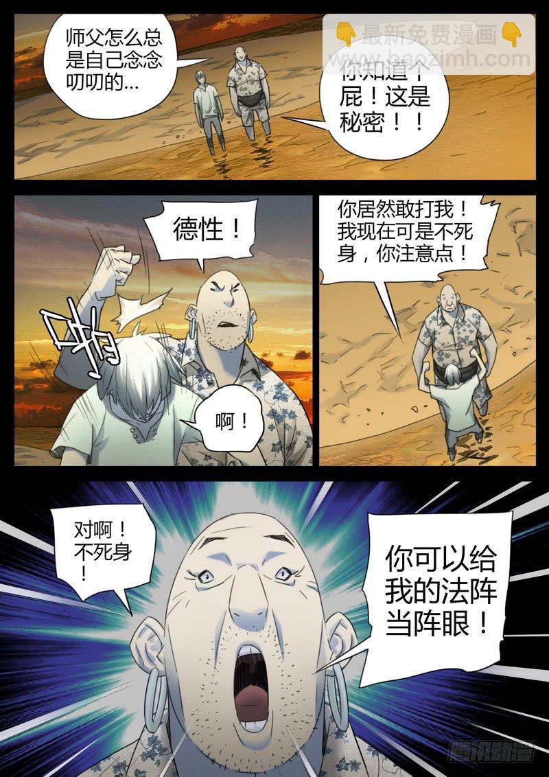 125.术法和招法-第127话