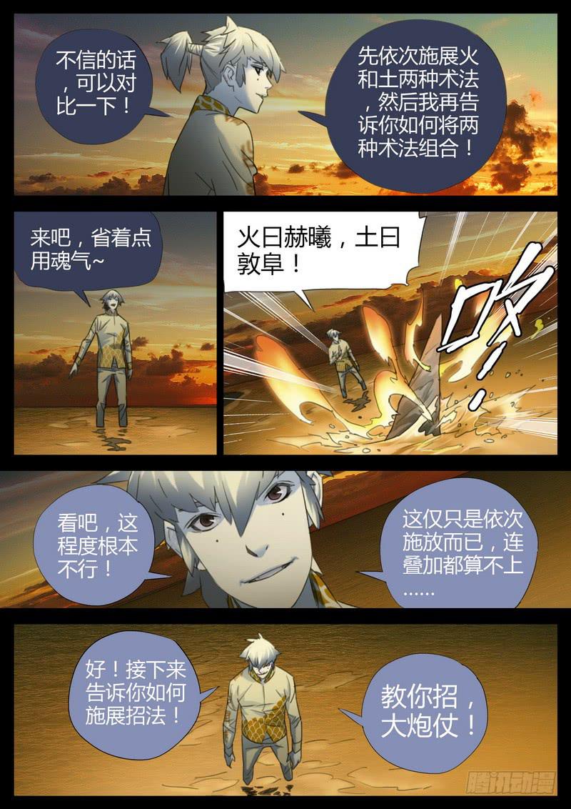 125.术法和招法-第127话