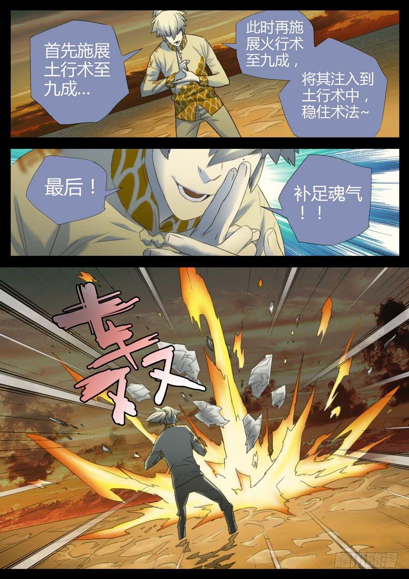 125.术法和招法-第127话