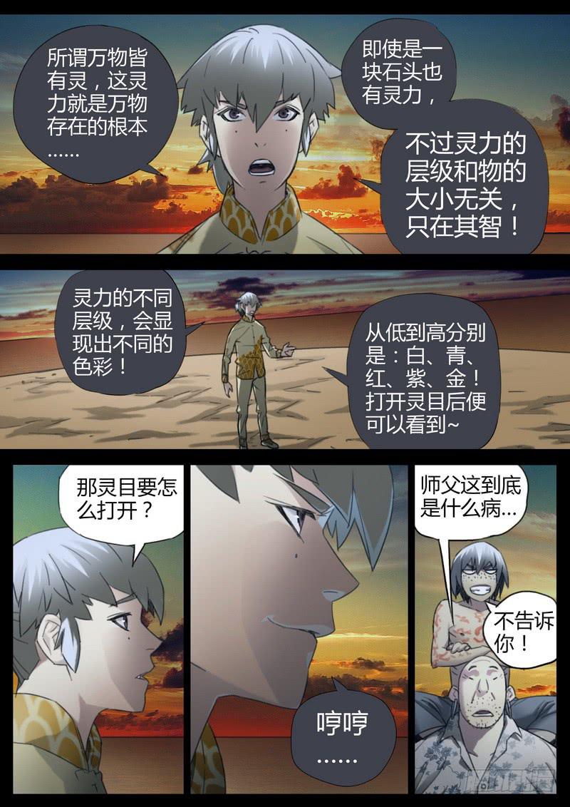 127.灵目-第129话