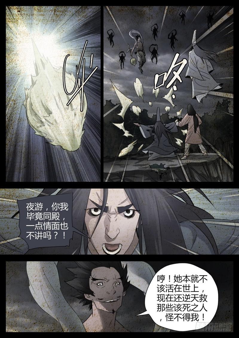 129.夜游神-第131话