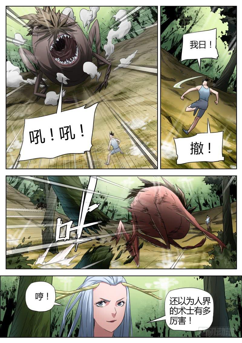 133.遇袭-第135话