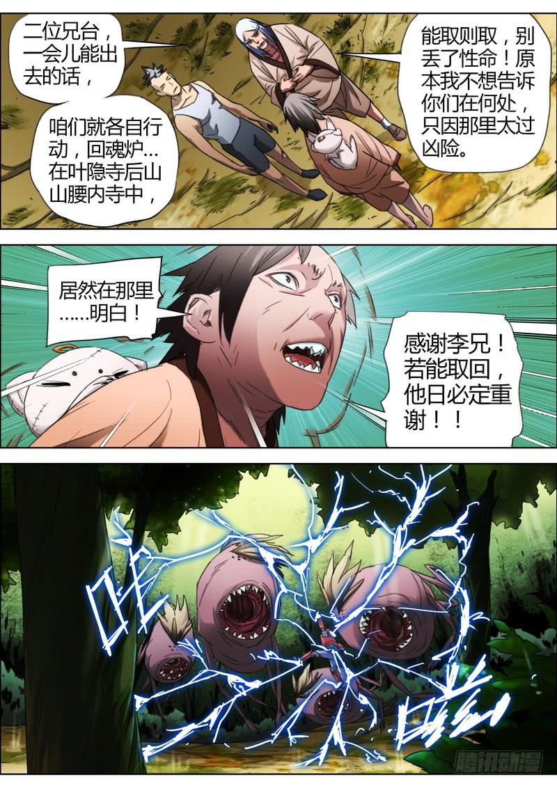 135.独战群妖-第137话