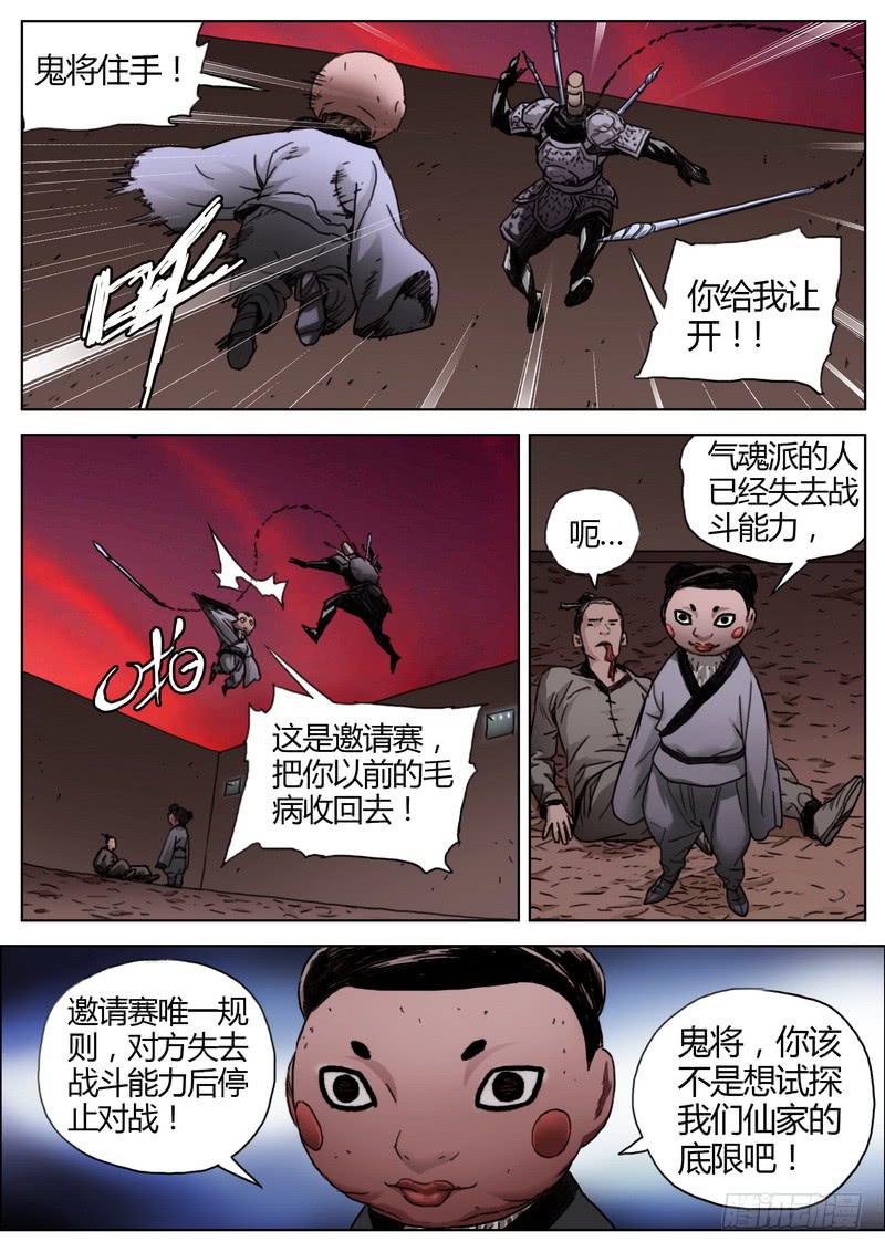 141.那个女人-第143话