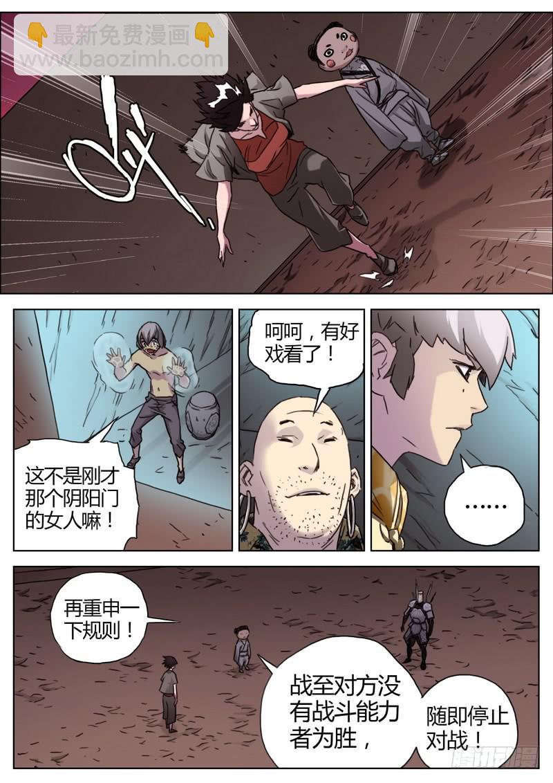 141.那个女人-第143话