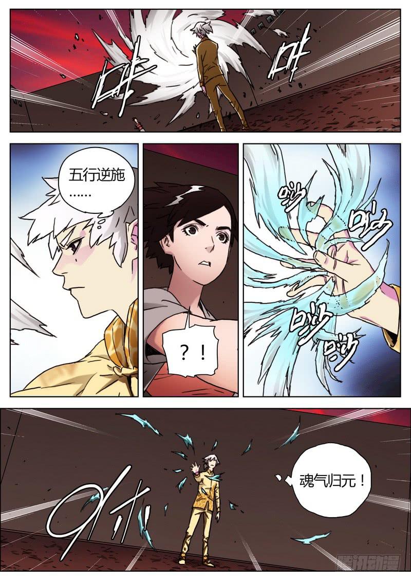 145.逆施五行-第147话