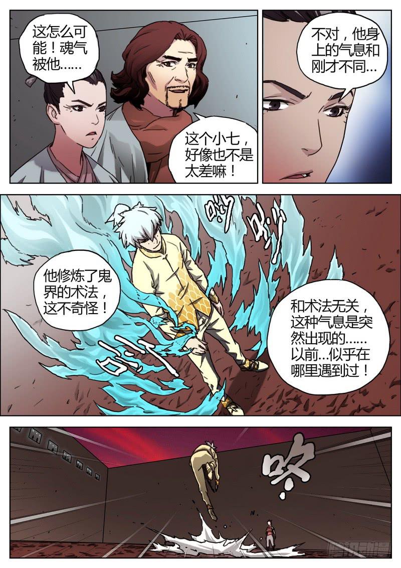 145.逆施五行-第147话