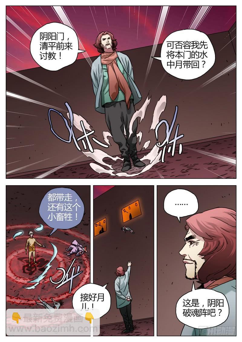 147.小畜牲-第149话