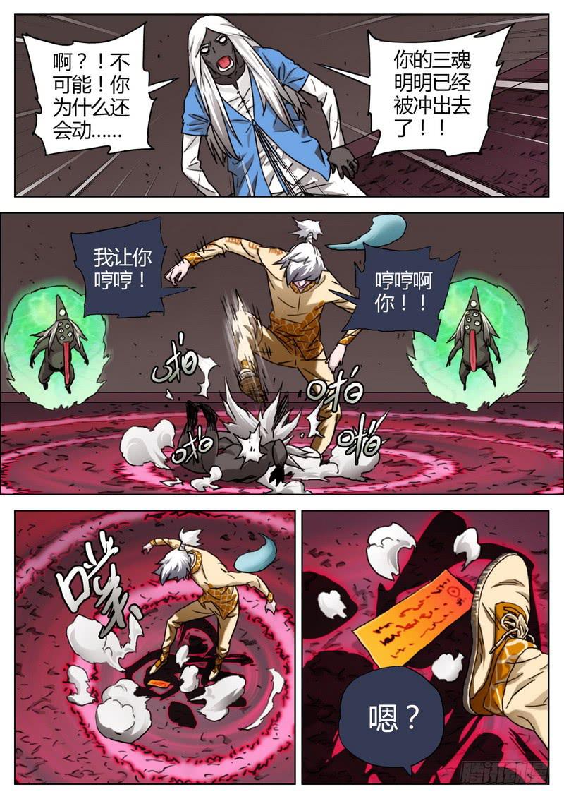 149.化形术-第151话